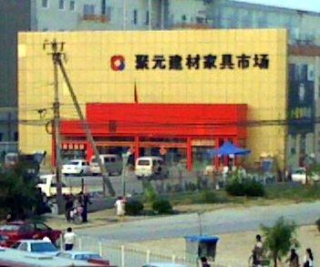 中国家具店