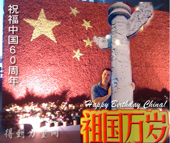 Happy 60th Birthday China!