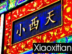 小西天网站和博客  Xiaoxitian - Little Western Heaven